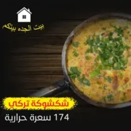 Turkish Shakshuka